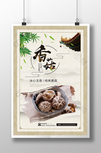 中国风香菇石材海报设计图片