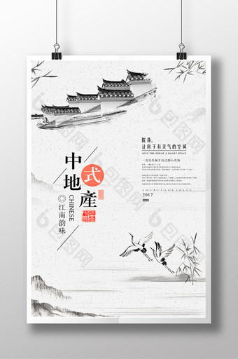 中国风水墨中式地产创意海报图片