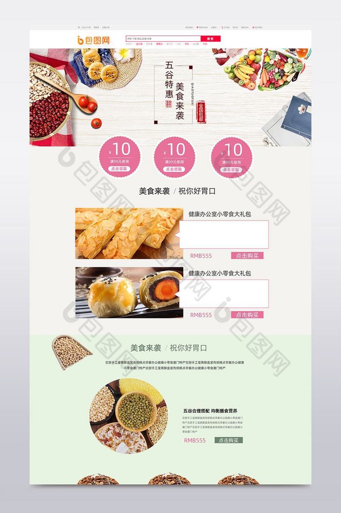 秋季食品首页夏季食品首页春季食品首页图片