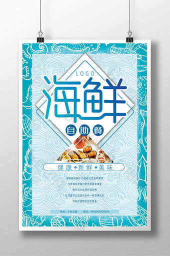 海鲜自助美食餐饮海报图片