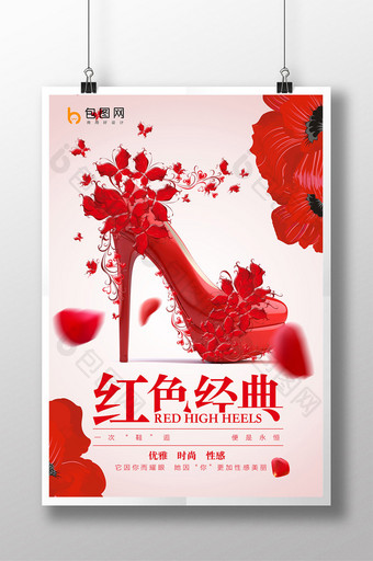 蝴蝶红色高跟鞋红色经典海报图片