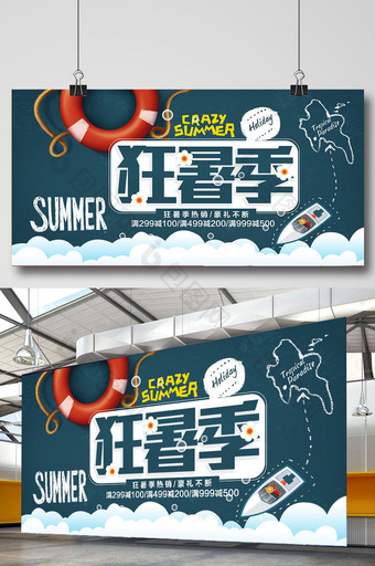 狂署季夏日游海边游夏季促销海报旅游海报图片