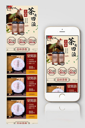 中国风水墨茶叶手机端首页设计模板图片