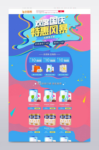 国庆节大促天猫淘宝首页模板PC端海报设计图片