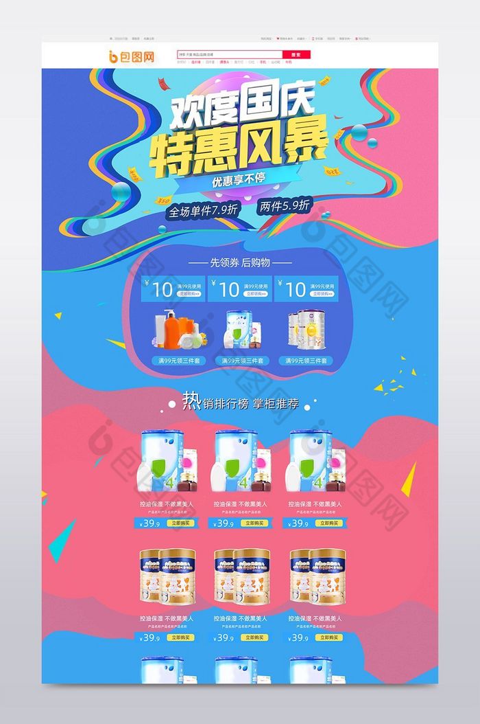 国庆节大促天猫淘宝首页模板PC端海报图片图片