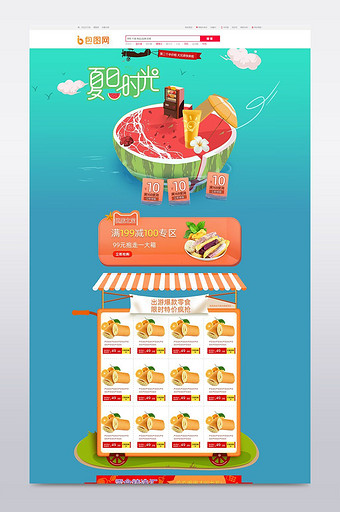 淘宝天猫夏季促销活动专题食品通用首页模板图片