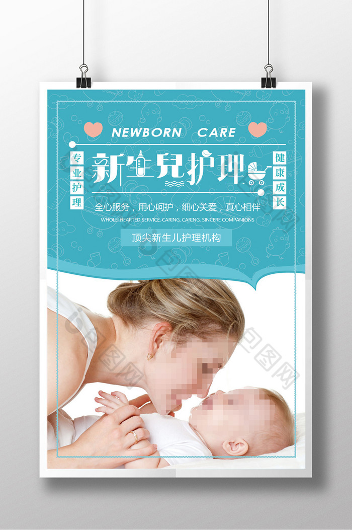 广告设计爱儿童健康新生儿抚触图片