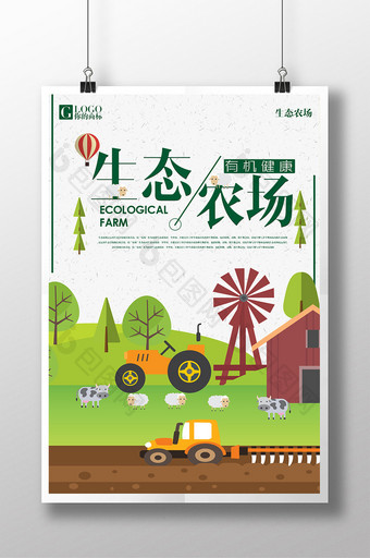 绿色健康生态农场海报图片