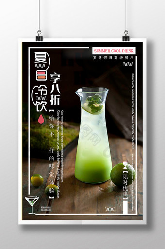 夏日冷饮海报 柠檬水 饮料 果汁图片