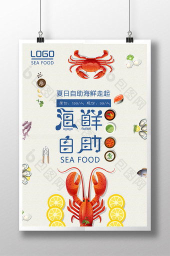 海鲜自助海报 美食海 海鲜 小龙虾图片