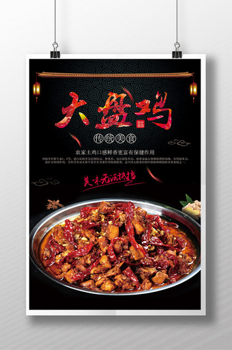 中国美食餐馆菜牌海报图片