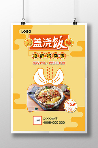美味盖浇饭招牌鸡肉饭美食图片
