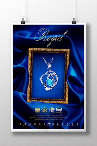 高端大气上档次蓝色丝绸背景皇家珠宝海报图片
