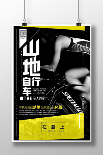 创意潮流时尚体育运动山地自行车活动海报图片