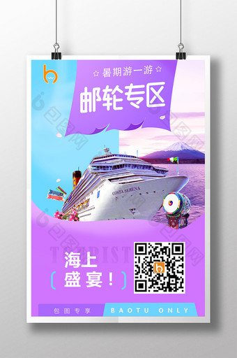 【原创】邮轮旅游宣传海报图片
