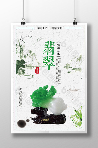中国风翡翠海报设计下载图片