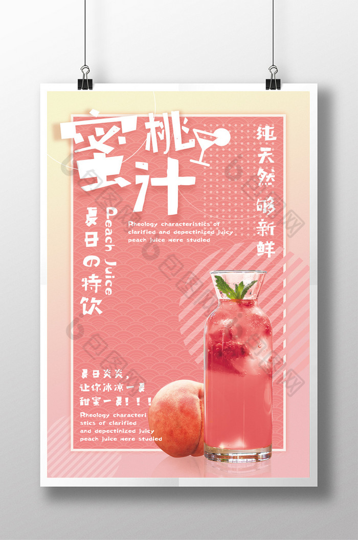 果汁促销海报饮料海报菜单图片