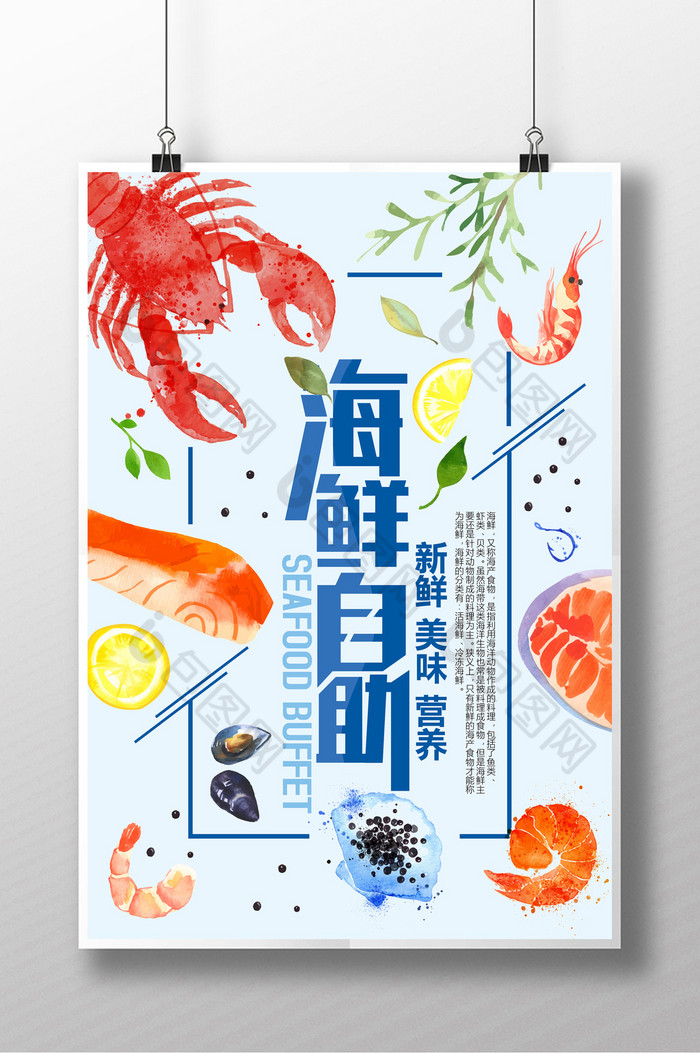 海鲜宣传单海鲜海报吃海鲜图片
