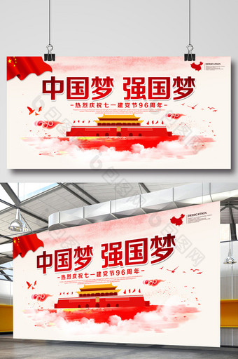 红色简约中国梦强军梦党建展板图片