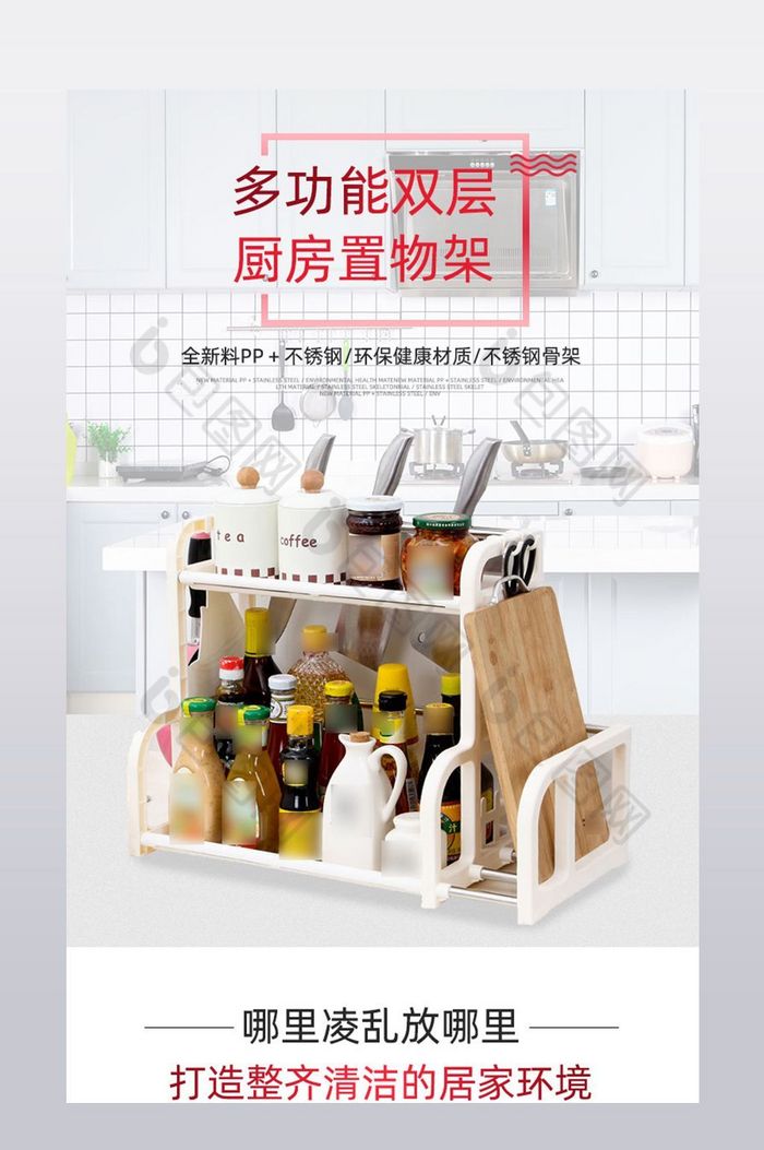 家居用品厨房置物架详情页模板PSD图片图片