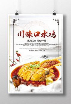 包图 广告设计 海报 【psd】 中国风口水鸡美食   所属分类:广告设计