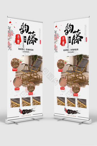 中国风韵藤木椅家居宣传促销展架图片