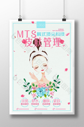 时尚清新手绘MTS皮肤管理海报图片