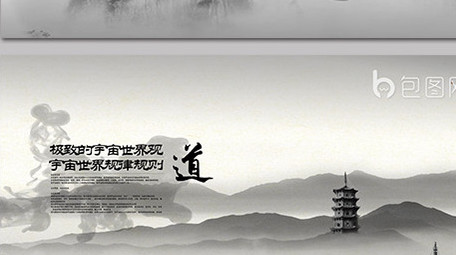 中国风水墨道字片头模板