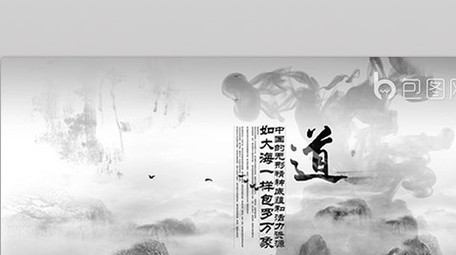 中国风水墨道字片头模板