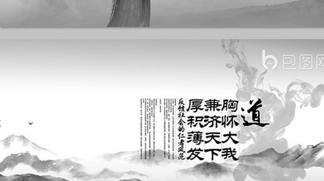 中国风水墨道字片头模板