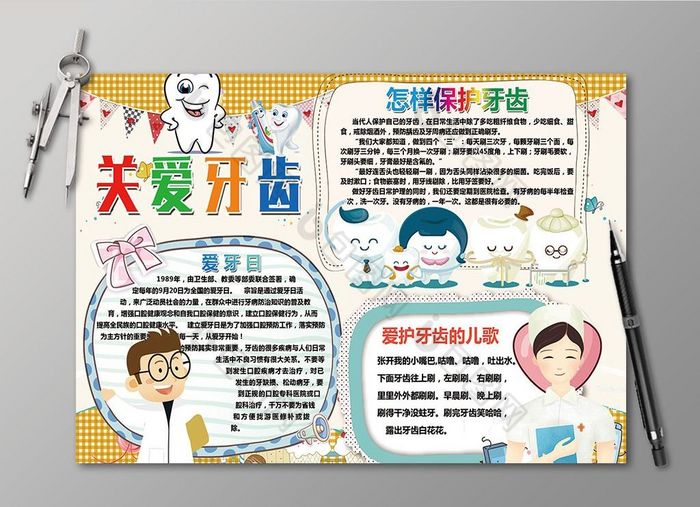 爱护牙齿小报爱牙护牙手抄报电子小报图片