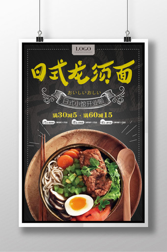 日系餐饮日式龙须面海报图片