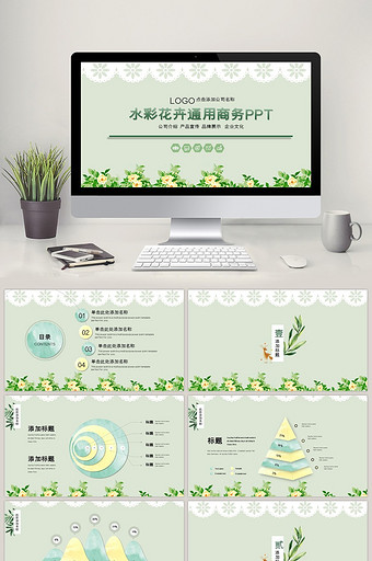 清新淡雅水彩花卉通用商务PPT模板图片