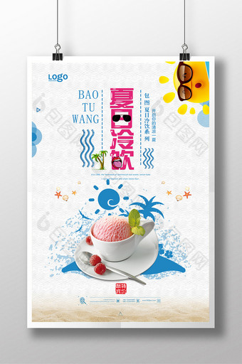 奶茶店夏日冷饮宣传海报设计图片