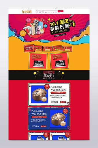 淘宝京东国庆节促销节日活动通用首页模板图片