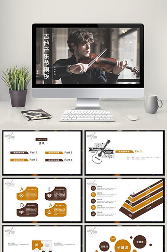 简约吉他音乐节PPT模板图片
