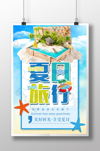 夏日海岛旅游海报设计图片
