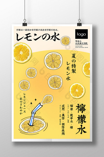 夏日特制柠檬水海报图片