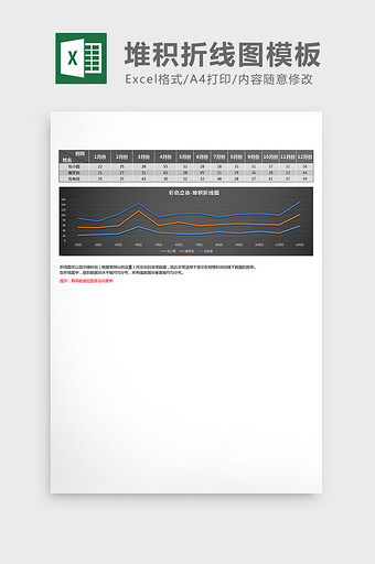 黑色简约堆积折线图excel模板图片