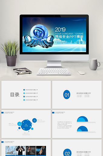 网络安全信息安全互联网安全ppt模板