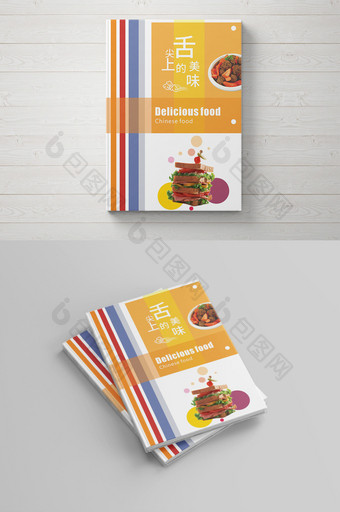 创意餐饮食谱杂志画册封面图片