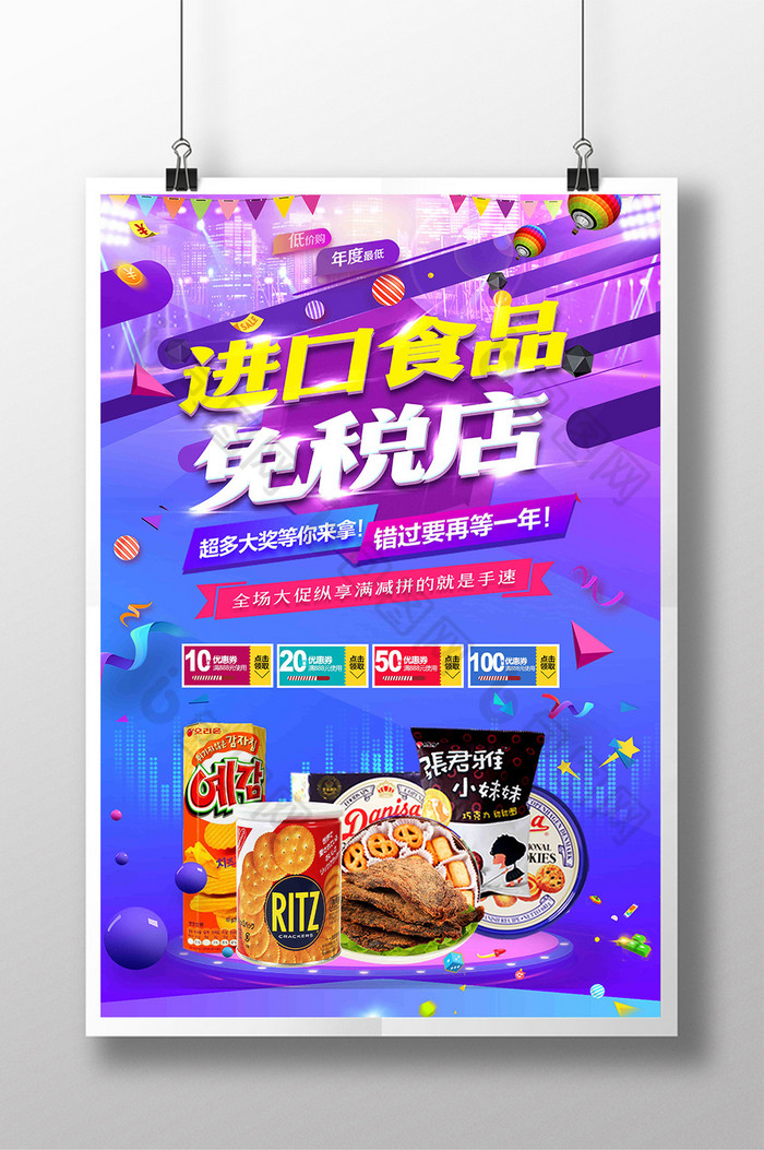 休闲小吃美食休闲食品专区图片