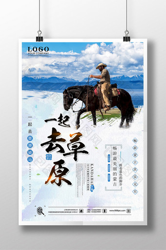 大气内蒙古大草原旅游海报素材图片