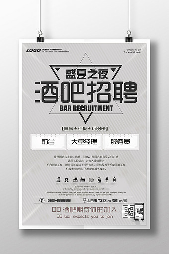 酒吧招聘图片_酒吧招聘模板下载_酒吧招聘设