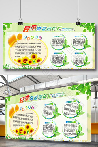 绿色清新夏季防暑宣传展板图片