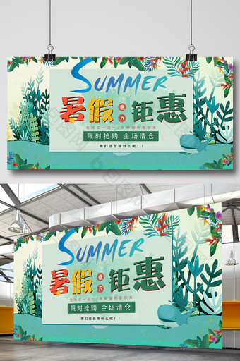 夏季促销暑期钜惠清仓处理促销海报低价图片