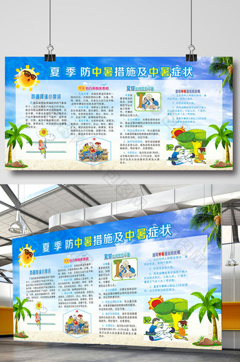 沙滩风夏季防中暑宣传展板设计图片