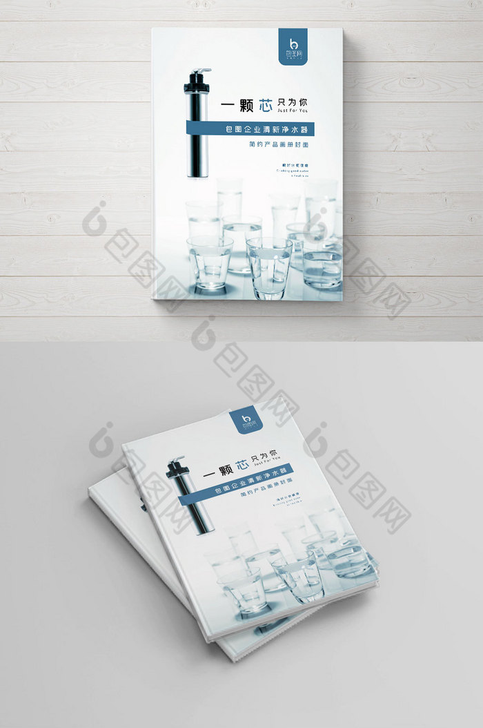 简雅净水器产品画册封面图片图片