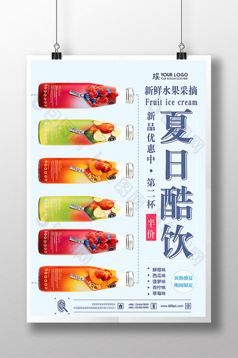 夏日酷饮餐饮果汁美食海报图片