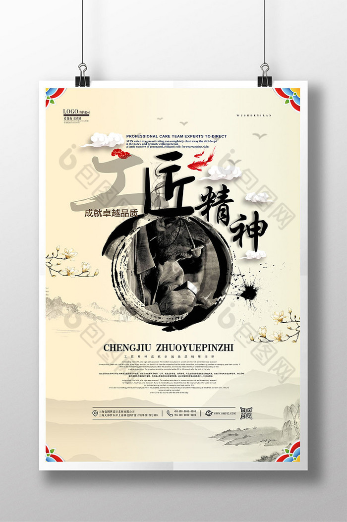 企业海报中国风工匠精神图片